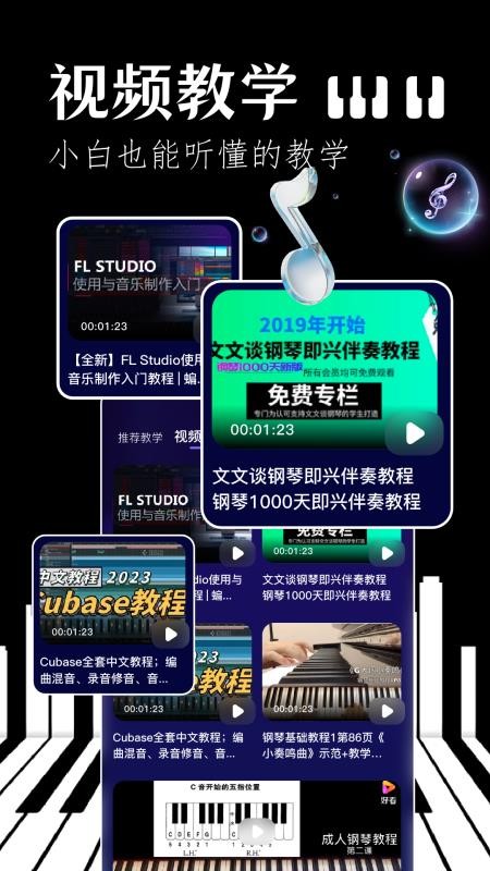 我的钢琴助手手机版v1.5截图2