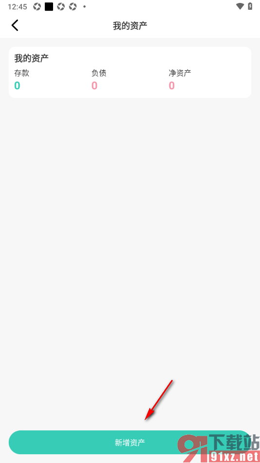 记账王APP设置新增微信钱包账户的方法