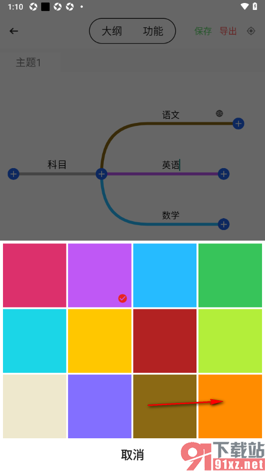 轻松思维导图APP设置更改主题框连接线颜色的方法