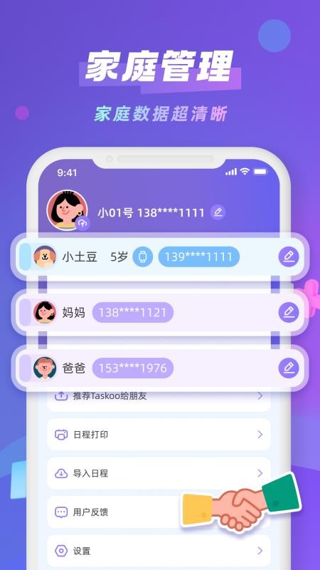 Taskoo最新版v25.10.1截图3