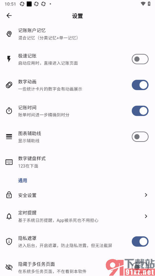 记得记账APP设置启用隐私遮罩功能的方法