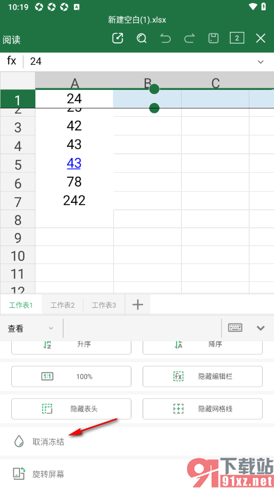 永中office手机版设置取消冻结的表格数据的方法