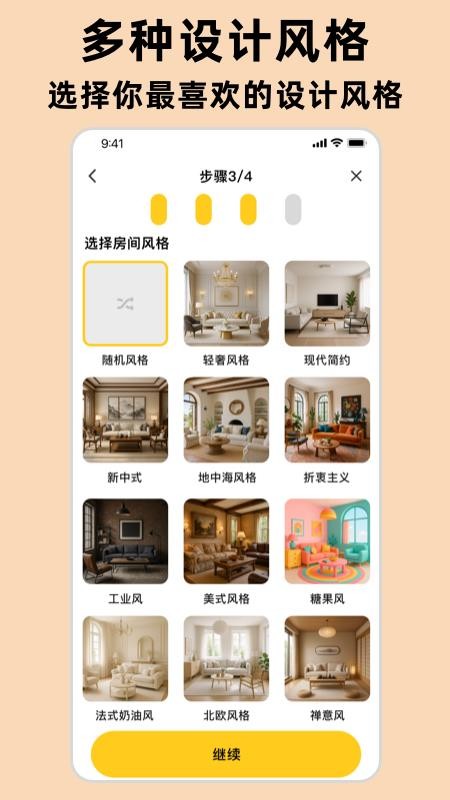 AI室内设计大师手机版v1.0.9截图4