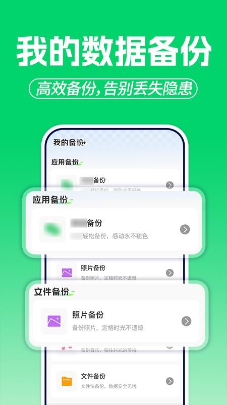 微聊天记录备份云手机版v1.0.4截图4