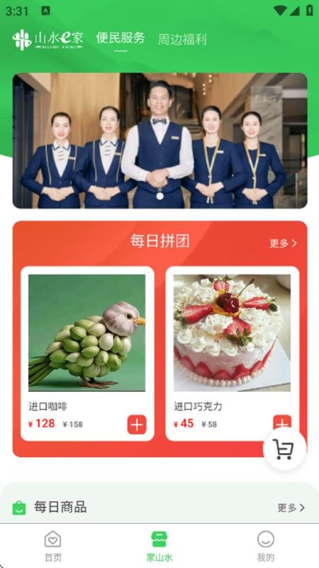 山水E家官方版v1.0.2截图2