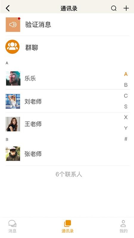 安隅密信软件v2.0.1截图3