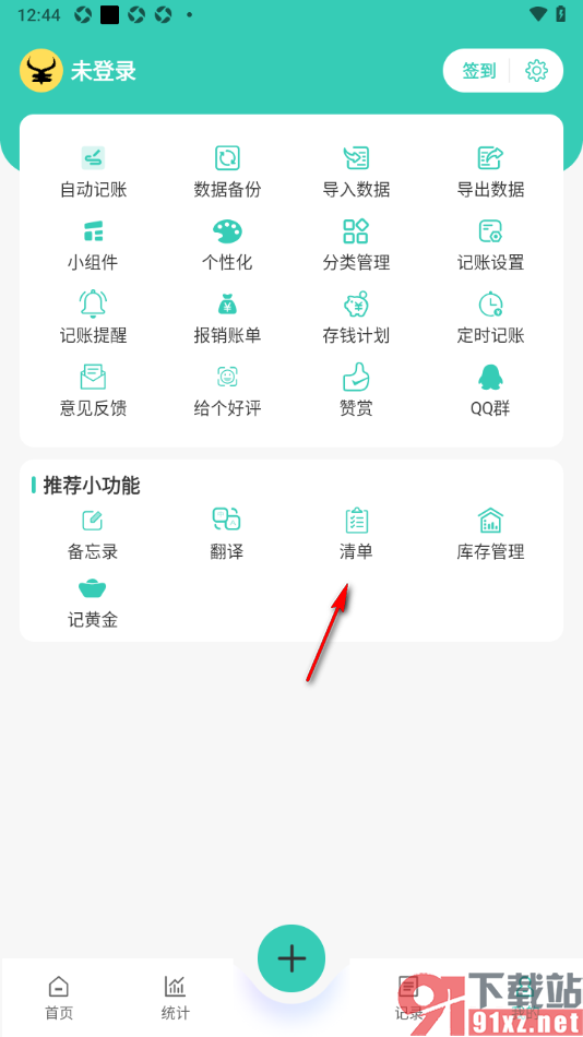 记账王APP新增物品清单的方法