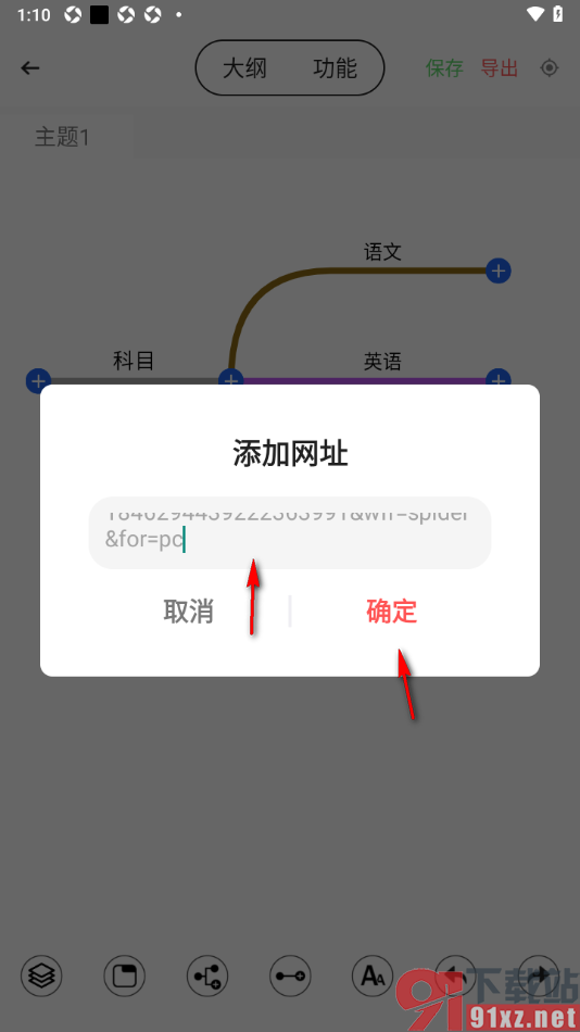轻松思维导图APP在主题框中添加网址超链接的方法