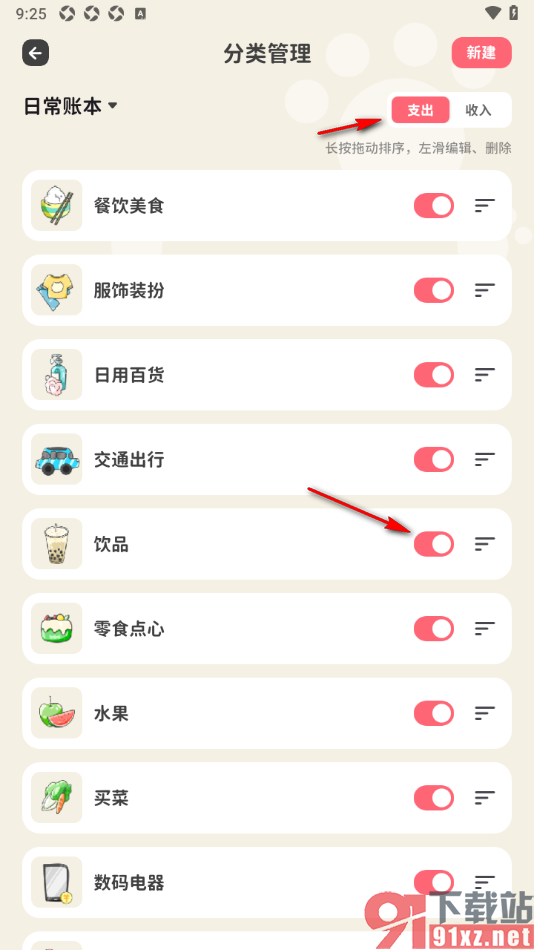 喵钱记账APP设置关闭不要的支出分类的方法