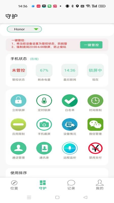 绿提守护最新版v1.3.2截图1