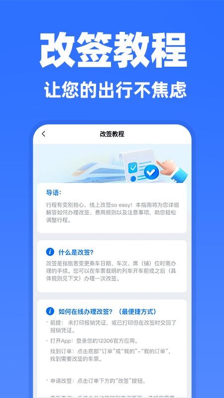 高铁余票抢票查询最新版v1.0.2截图4