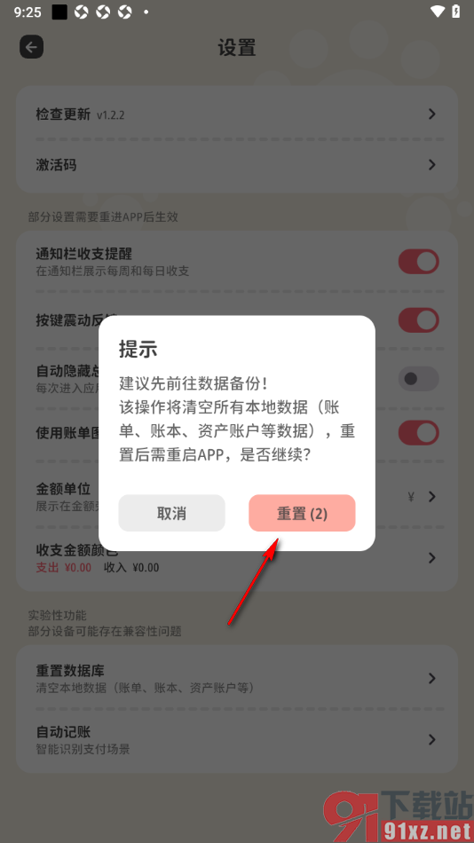 喵钱记账APP设置一键重置数据库的方法