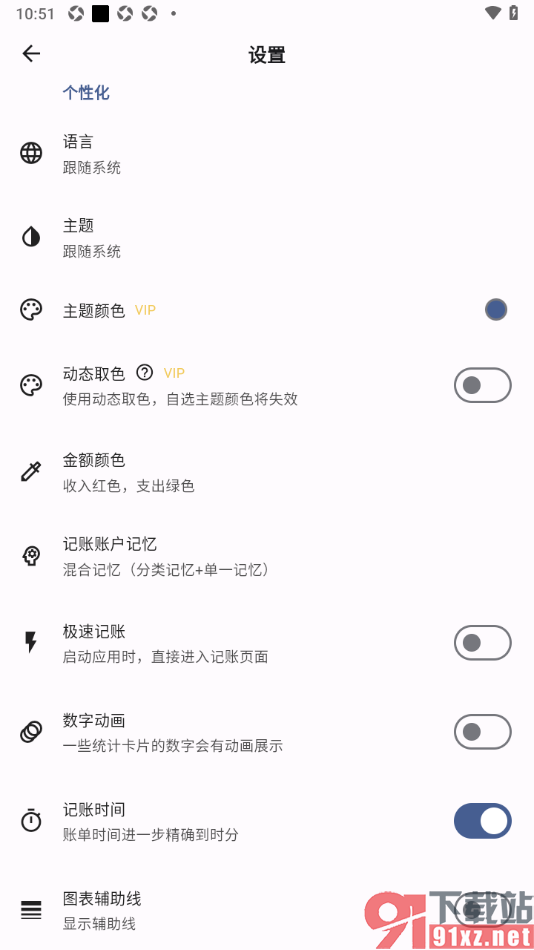 记得记账APP设置禁止开启数字动画的方法