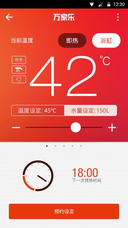 万家乐ONE+官方版v3.1.40.3截图1