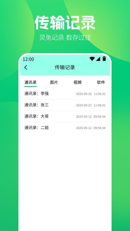 闪电鲨快传最新版本v1.1截图3