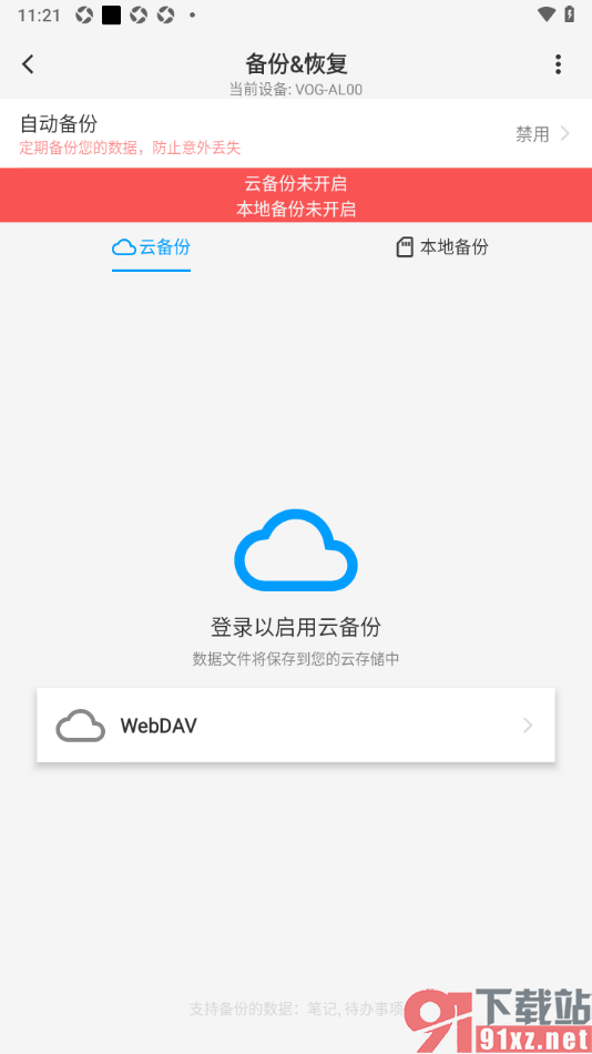 吾绘笔记APP设置自动云备份笔记数据的方法