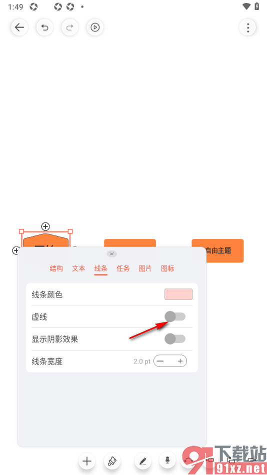 寻简思维导图APP设置将主题框线条设置成虚线的方法