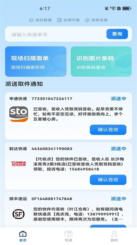 全平台快递查询软件v1.0.4截图2