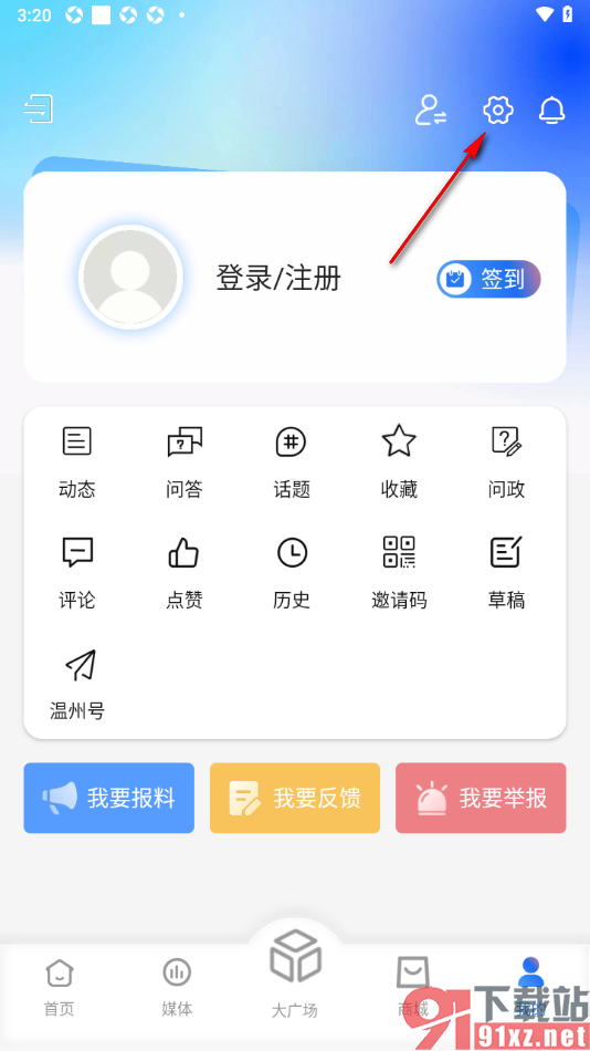 温度新闻APP设置将界面字号调整大一些的方法