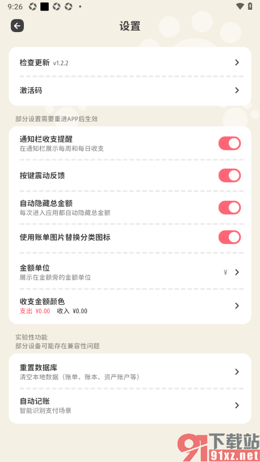 喵钱记账APP设置自动隐藏账单总金额的方法