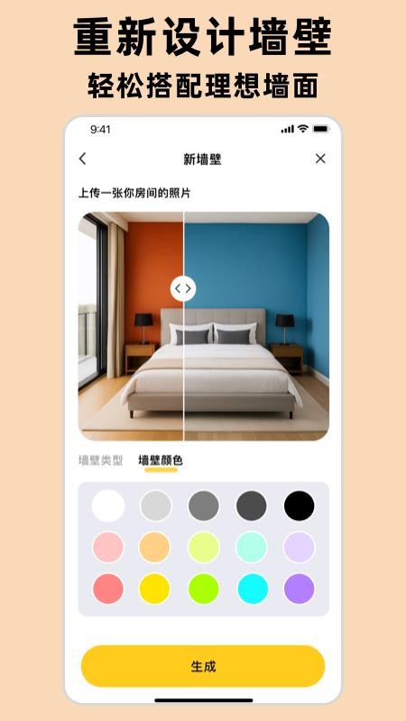 AI室内设计大师手机版v1.0.9截图5