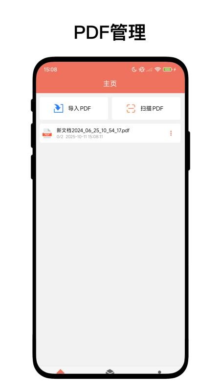PDF工坊免费版v1.0.2截图3