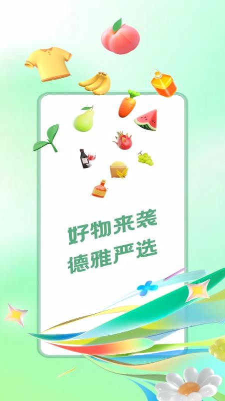德雅生活最新版v1.0.4截图1