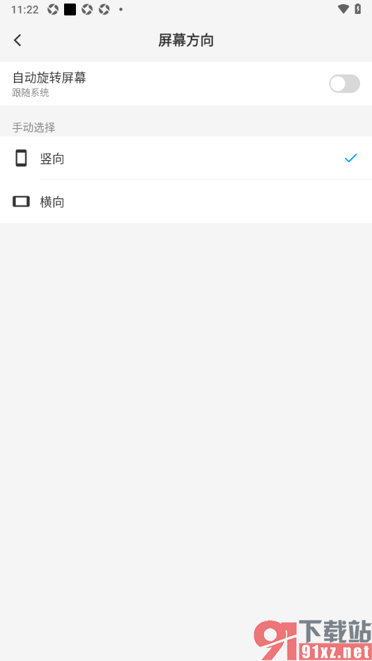 吾绘笔记APP设置屏幕方向为竖向的方法