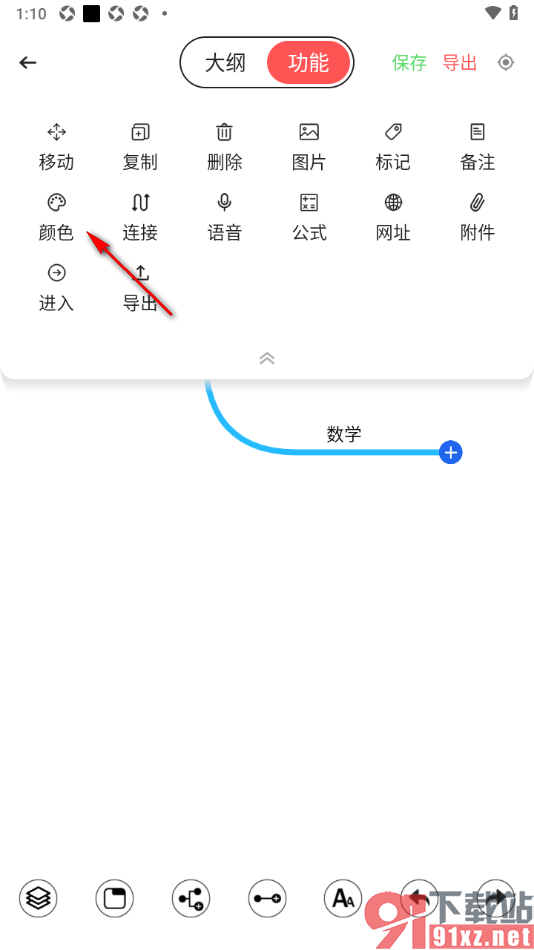 轻松思维导图APP设置更改主题框连接线颜色的方法