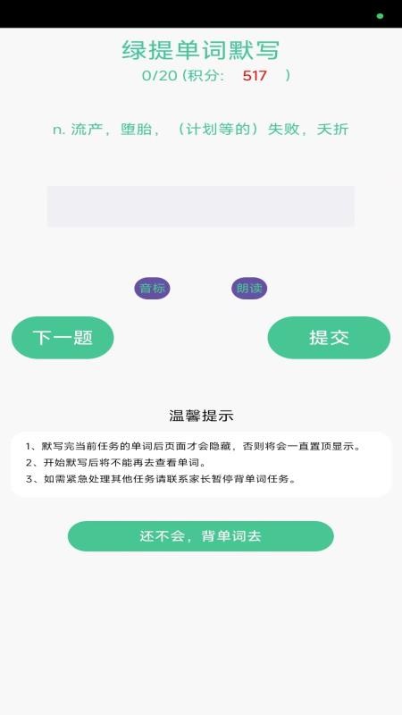 绿提守护最新版v1.3.2截图3