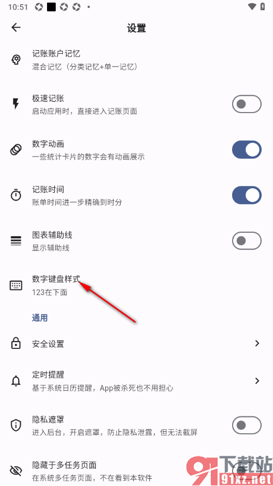 记得记账APP设置数字键盘样式的方法