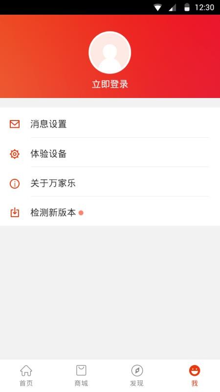 万家乐ONE+官方版v3.1.40.3截图5