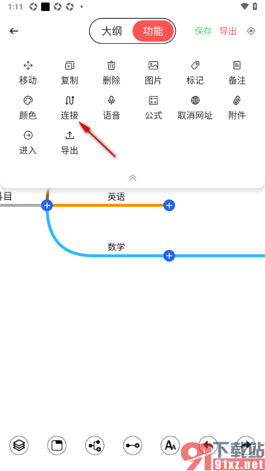 轻松思维导图APP设置连接两个主题框的方法