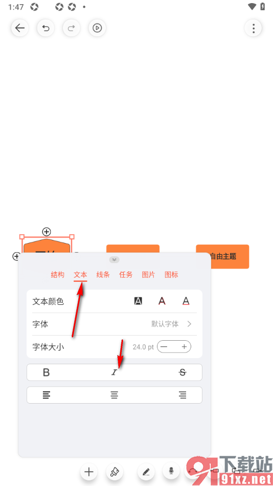 寻简思维导图APP设置将主题框文字变成斜体的方法