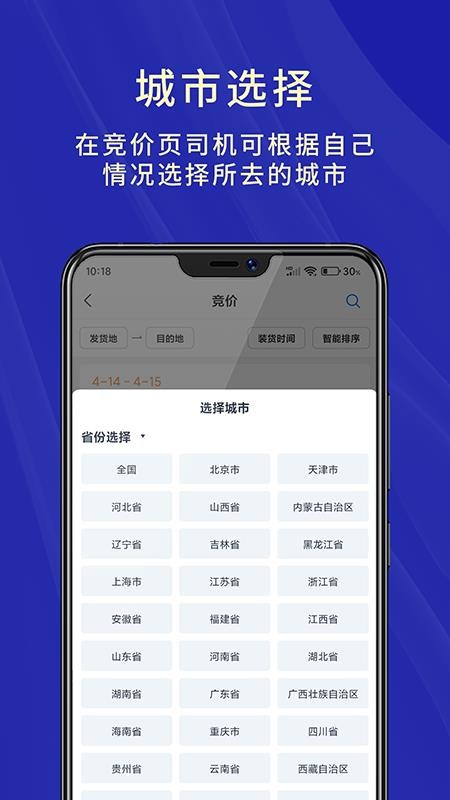 匠心智运司机版手机版v6.9.60截图1