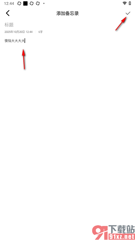 记账王APP新增备忘录信息的方法