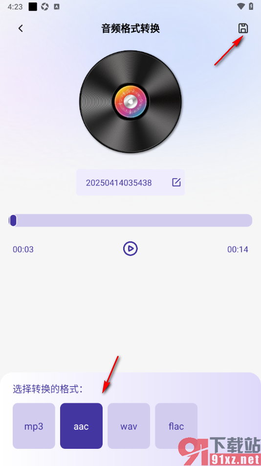 飞鸽互联传输APP设置将MP3音频格式转换成AAC的方法