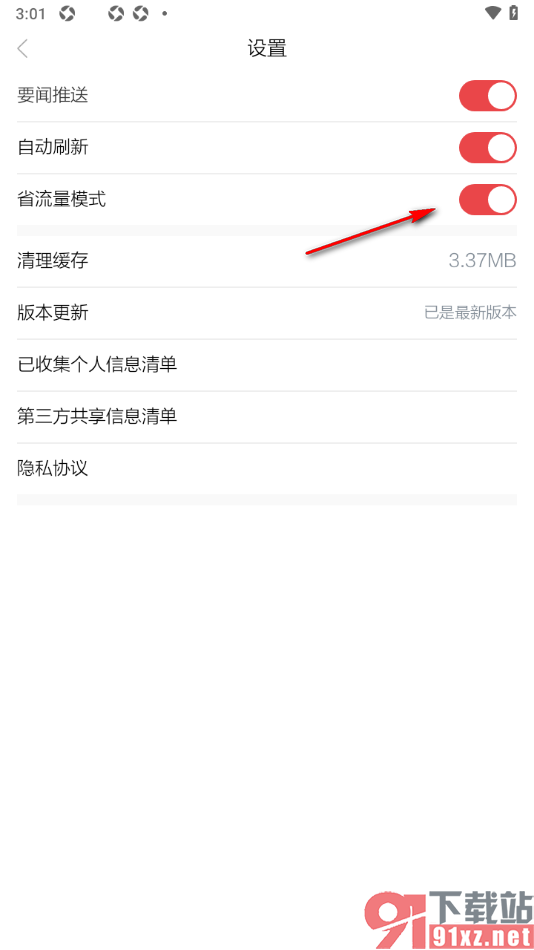 半岛新闻APP设置启用省流量模式功能的方法
