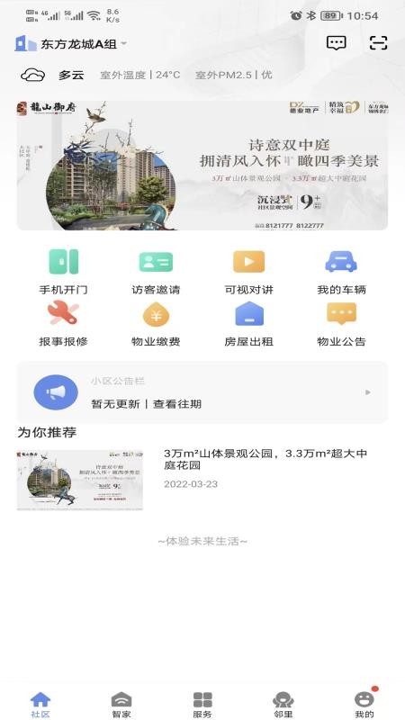 好智生活官方版v4.1.10截图1
