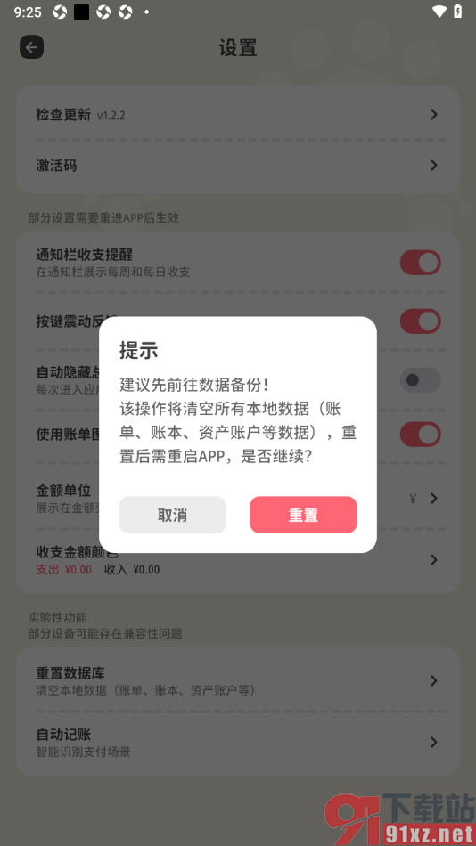 喵钱记账APP设置一键重置数据库的方法