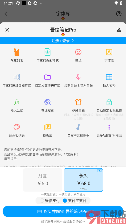 吾绘笔记APP进行字体加载设置的方法