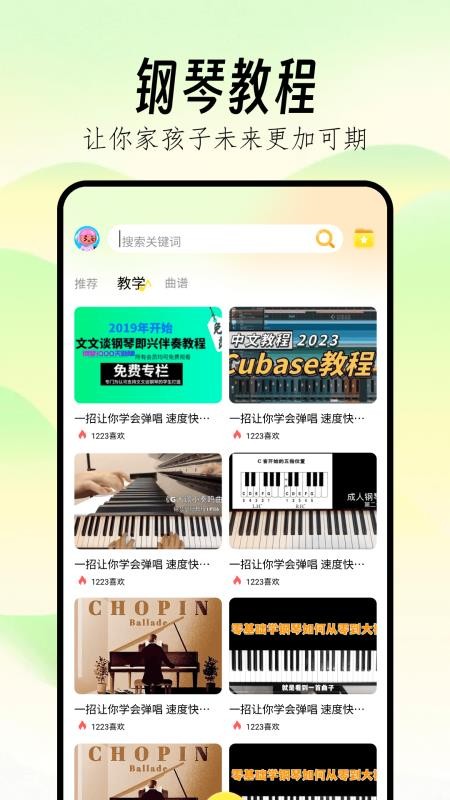 钢琴线谱助手最新版v1.7截图1