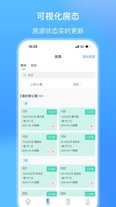 筑小寓官方版v2.1.11截图2