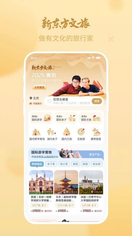 新东方文旅官网版v1.0.2截图1