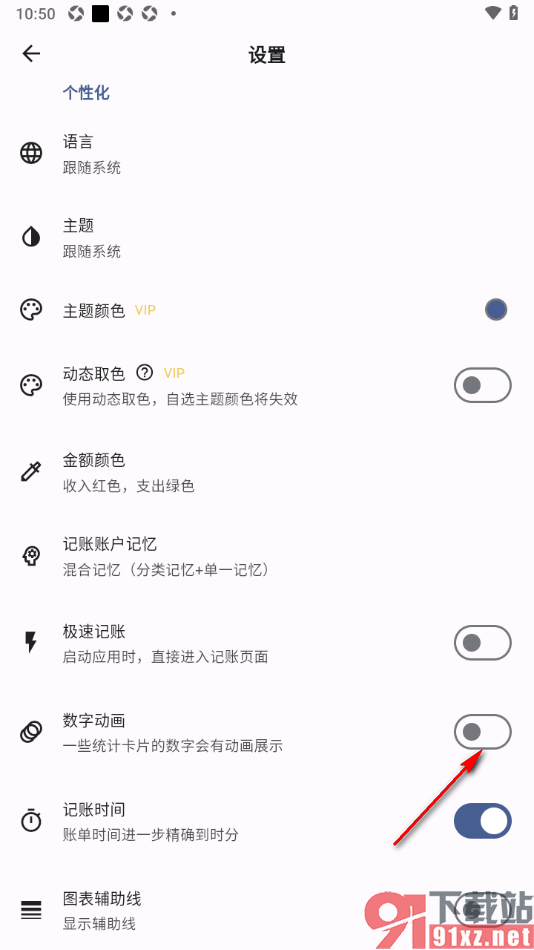 记得记账APP设置禁止开启数字动画的方法