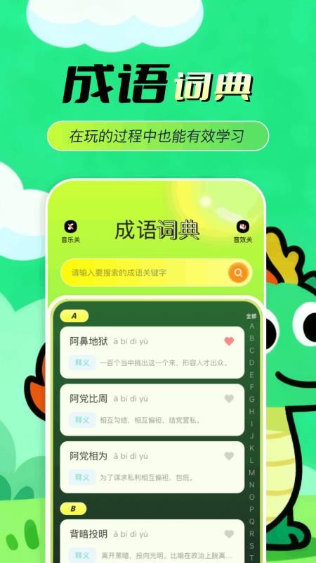 成语消除最新版v1.2截图2