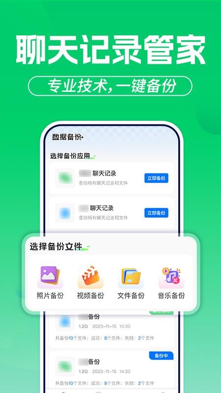 微聊天记录备份云手机版v1.0.4截图2