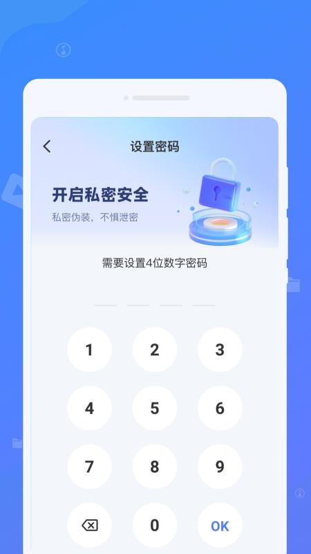 应用隐藏全能王隐私保护手机版v1.0.0截图3