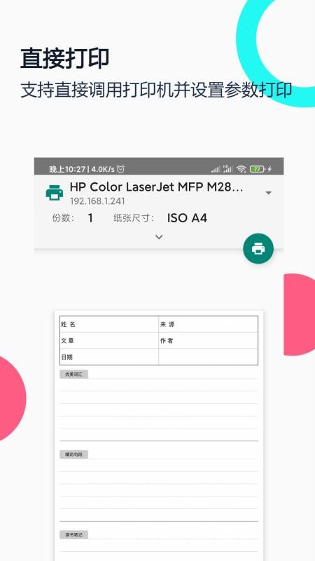 打印纸大全免费版v1.9.8截图3