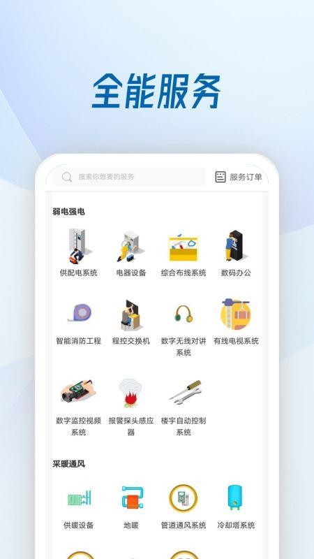 机电便民手机版v1.0.6截图3